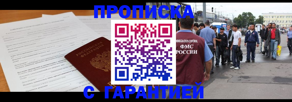 временная регистрация купить в Белоярске