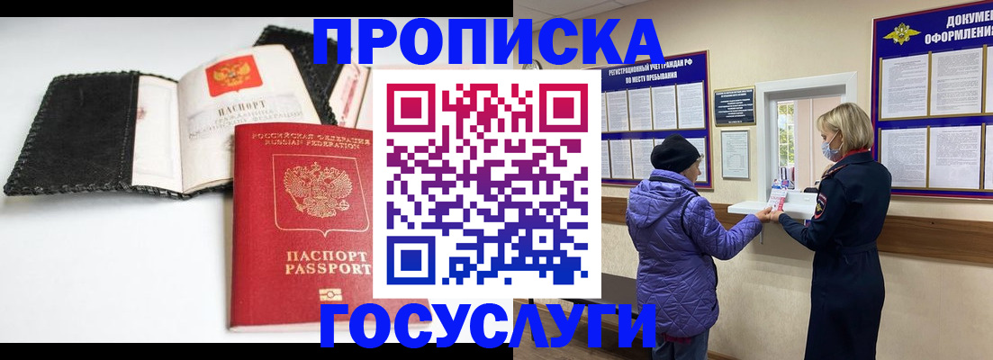 прописка штамп в Белоярске