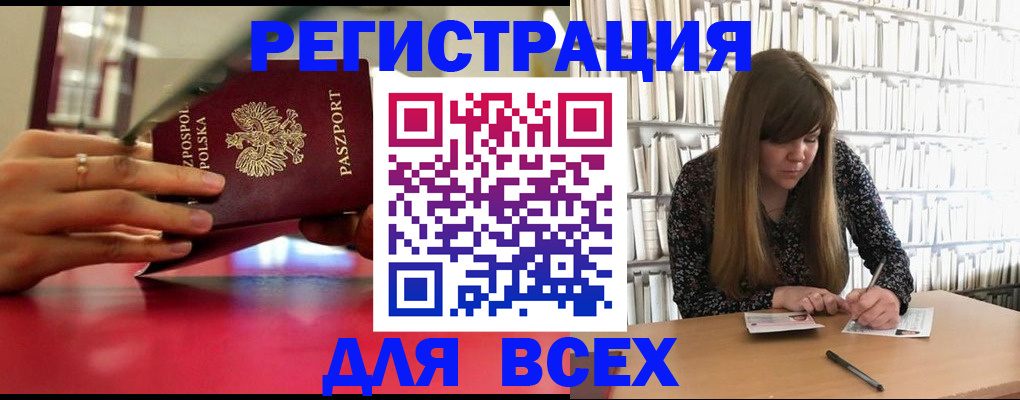 прописка штамп в Белоярске