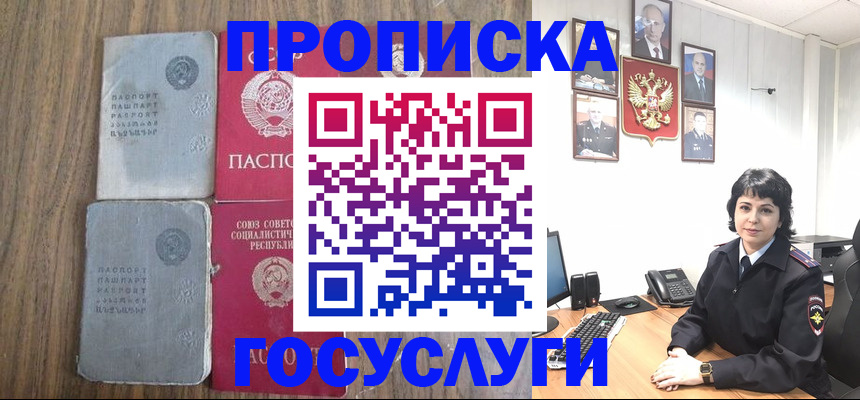 купить прописку в Белоярске