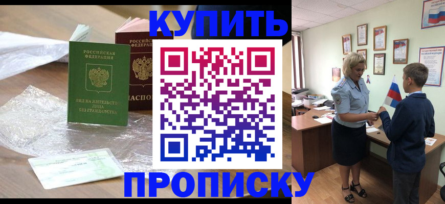прописка для работы в Белоярске